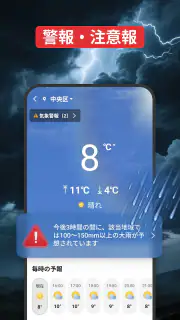 ウェザーニュース screenshot 2