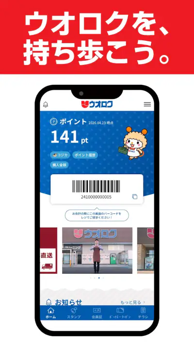 ウオロクアプリ screenshot 1