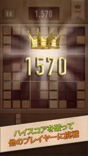 ウッディー99 (Woody 99): ブロックパズル screenshot 2