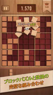 ウッディー99 (Woody 99): ブロックパズル screenshot 3