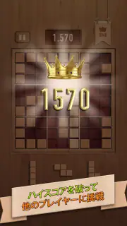 ウッディー99 (Woody 99): ブロックパズル screenshot 7