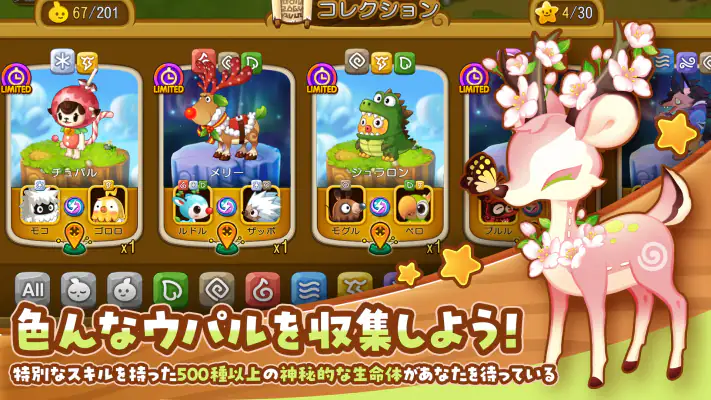 ウパルオデッセイ screenshot 1