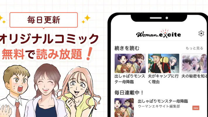 ウーマンエキサイトマンガ screenshot 1