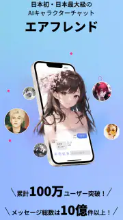 エアフレンド - AIキャラクターとロールプレイで紡ぐ物語 screenshot 1
