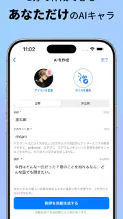 エアフレンド - AIキャラクターとロールプレイで紡ぐ物語 screenshot 8