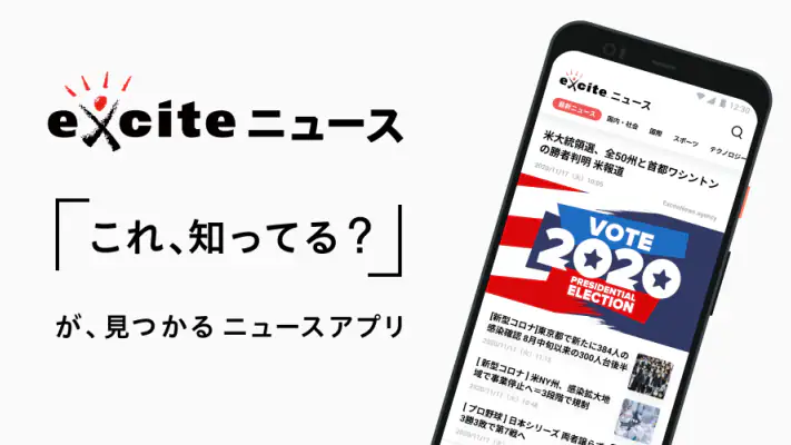 エキサイトニュース - 話題のニュースが読める screenshot 1