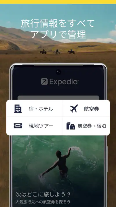 エクスペディアでまとめて管理 screenshot 1