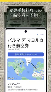 エクスペディアでまとめて管理 screenshot