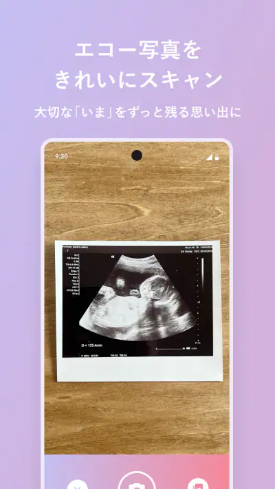 エコー写真　スキャンして簡単整理！ screenshot 1
