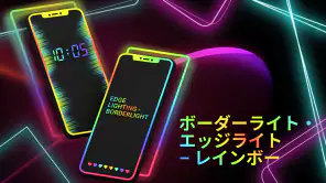 エッジをカラフルにライトニングできるライブ壁紙 screenshot 1