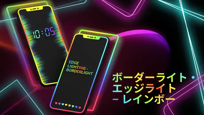 エッジをカラフルにライトニングできるライブ壁紙 screenshot 1