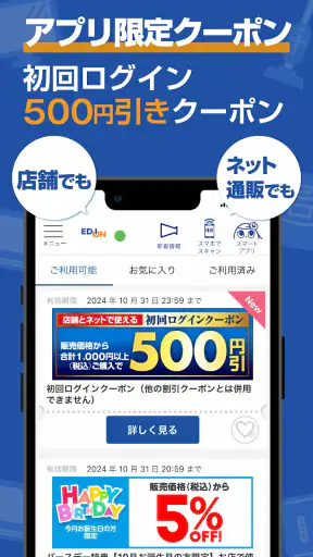 エディオンアプリ screenshot 1