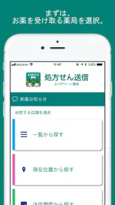 エバグリーン処方せん送信 screenshot