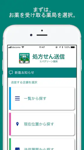 エバグリーン処方せん送信 screenshot 1