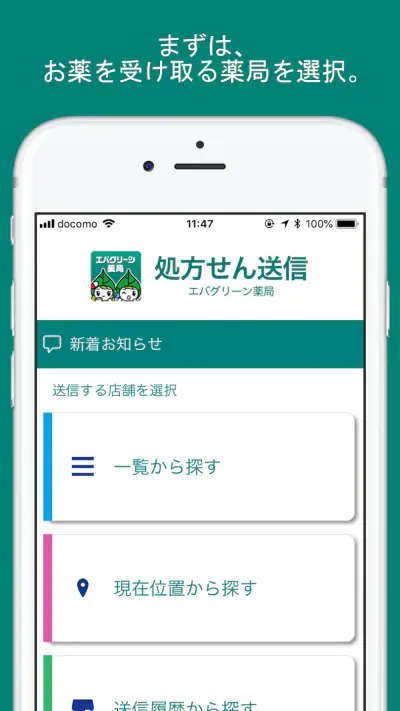 エバグリーン処方せん送信 screenshot 1