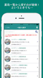 エバグリーン処方せん送信 screenshot