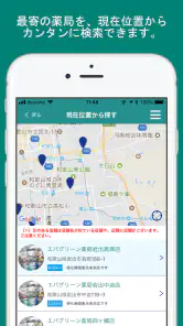 エバグリーン処方せん送信 screenshot