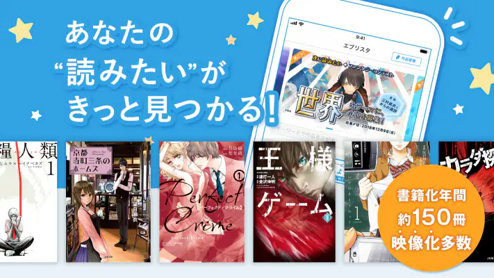 エブリスタ - 小説サービス screenshot 1