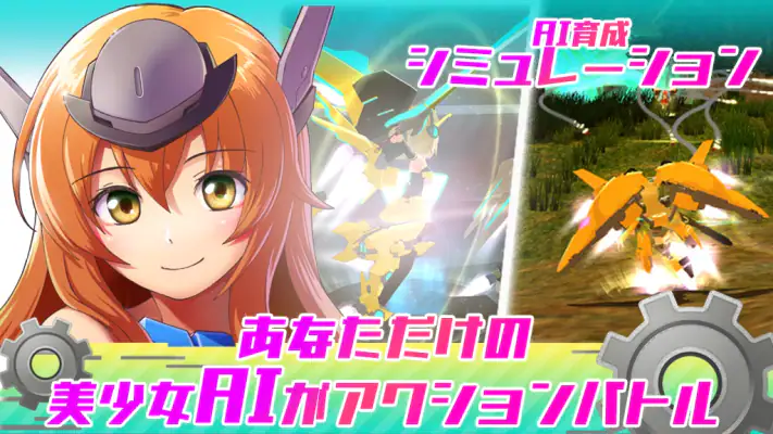エレクトリアコード　AI育成シミュレーション　～エレコド screenshot 1
