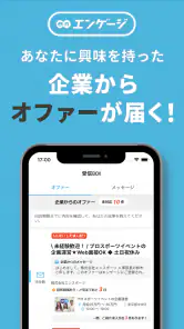 エンゲージ 求人検索(社員・バイトの求人が多数) screenshot
