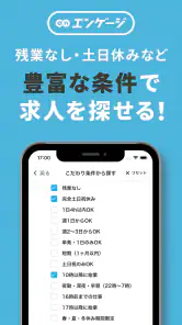 エンゲージ 求人検索(社員・バイトの求人が多数) screenshot