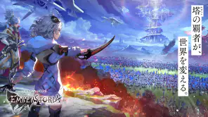 エンバーストーリア screenshot 1