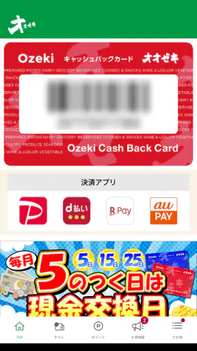 オオゼキ公式アプリ screenshot 1