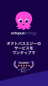 オクトパスエナジー screenshot