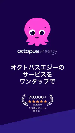 オクトパスエナジー screenshot 1