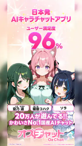 オズチャット - AIストーリーチャット screenshot 1