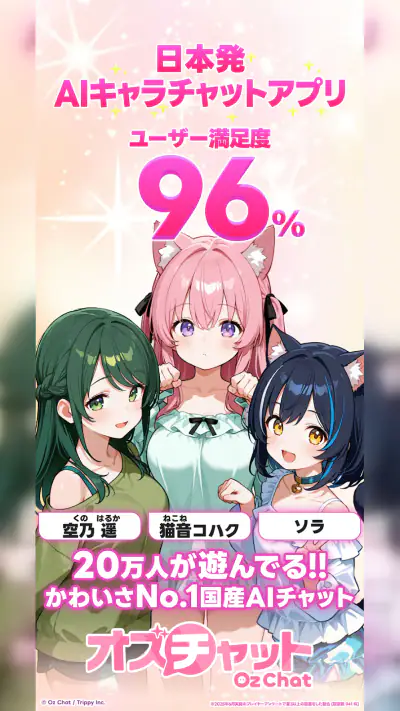 オズチャット - AIストーリーチャット screenshot 1