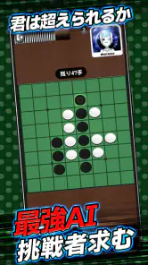オセロ - オンライン　対戦数 日本最大級 screenshot