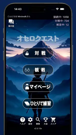 オセロクエスト - ネットオセロ対戦アプリ screenshot 1