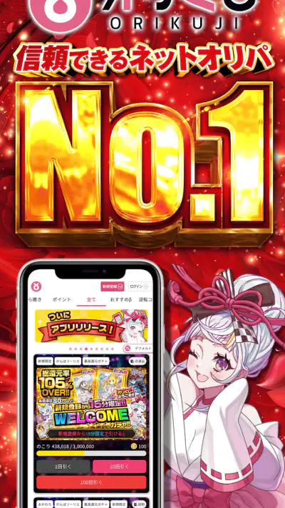 オリくじ｜超還元トレカのオリパ・オンラインオリパ screenshot 1