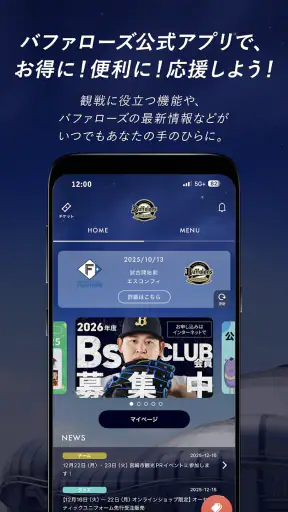 オリックス・バファローズ公式 screenshot 1