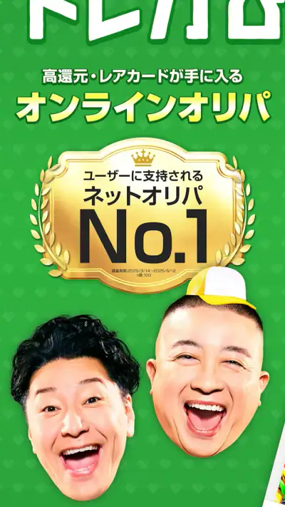 オリパでトレカ・ポケカが引ける | 日本トレカセンター公式 screenshot 1