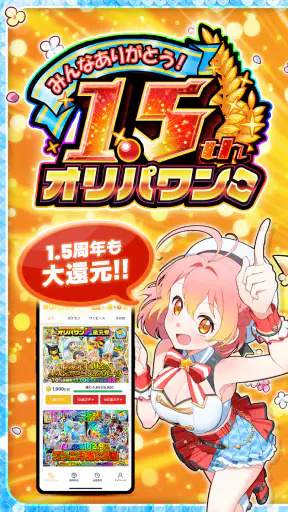 オリパワン -トレカのオリパ-オンラインオリパ・ネットオリパ screenshot 1