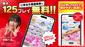 オンクレならタイクレ！おうちでクレーンゲームしよ？ screenshot 1