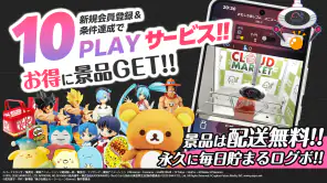 オンクレ・オンラインクレーンゲームは「クラウドキャッチャー」 screenshot 1