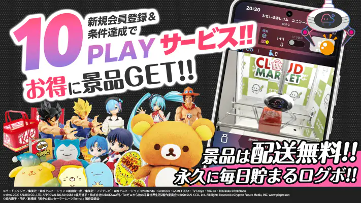 オンクレ・オンラインクレーンゲームは「クラウドキャッチャー」 screenshot 1