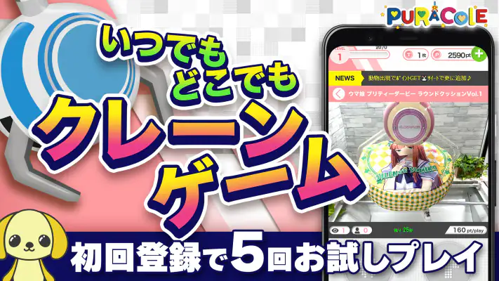 オンラインクレーンゲーム【ぷらこれ】オンクレでゲーセン体験 screenshot 1