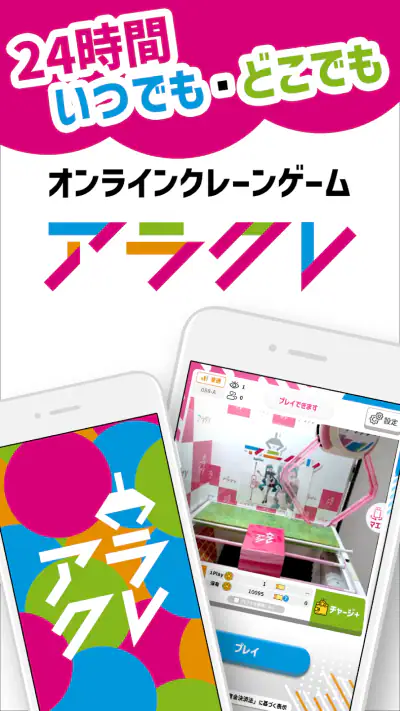 オンクレはアラクレ！人気のクレーンゲームやプライズ景品が豊富 screenshot 1