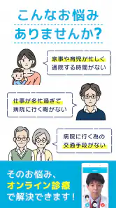 オンライン診療 SOKUYAKUで病気の診察-オンライン診療 screenshot
