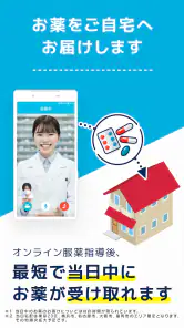 オンライン診療 SOKUYAKUで病気の診察-オンライン診療 screenshot