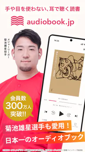 オーディオブック (audiobook.jp) - 聞く読書 screenshot 1