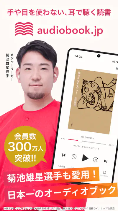 オーディオブック (audiobook.jp) - 聞く読書 screenshot 1