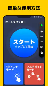 オートクリッカー - 連打ツール、自動タップ screenshot