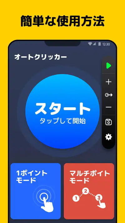 オートクリッカー - 連打ツール、自動タップ screenshot 1