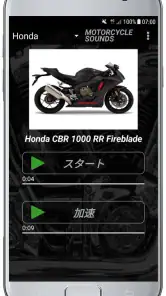 オートバイの音 screenshot