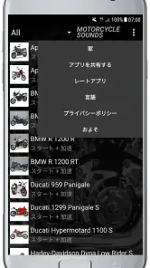 オートバイの音 screenshot